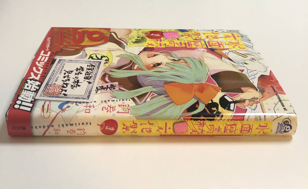 釣巻和　水面座高校文化祭　イラスト入りサイン本　帯付き　初版　Autographed　繪簽名書　TSURIMAKI Nodoka　のの湯　聖血の海獣_画像4