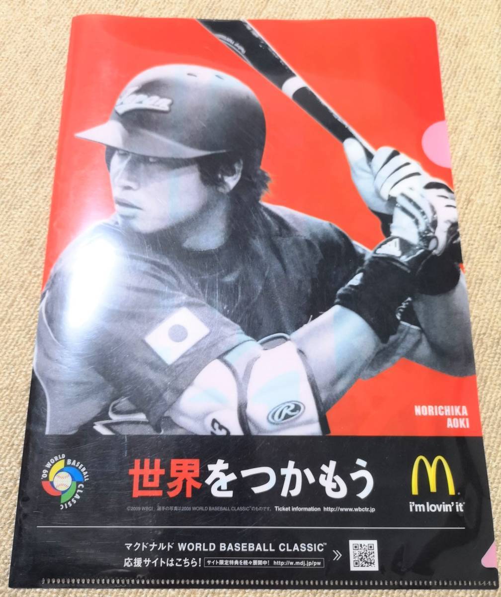 【送料無料】青木宣親☆クリアファイル☆マクドナルド非売品☆ 2009年 ワールドベースボールクラシック_画像1