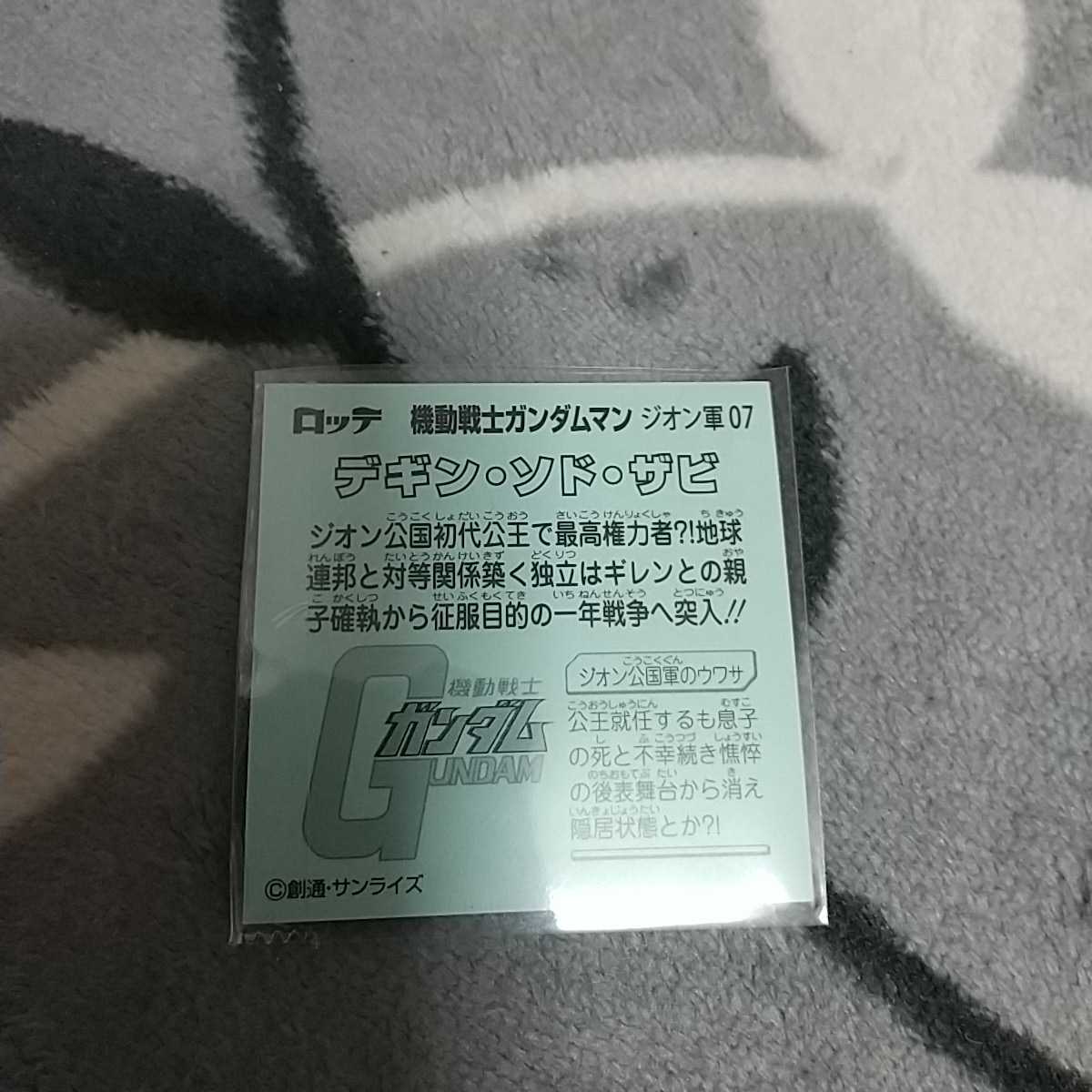 機動戦士ガンダムマンシール ジオン軍07 デギンソドザビ_画像2