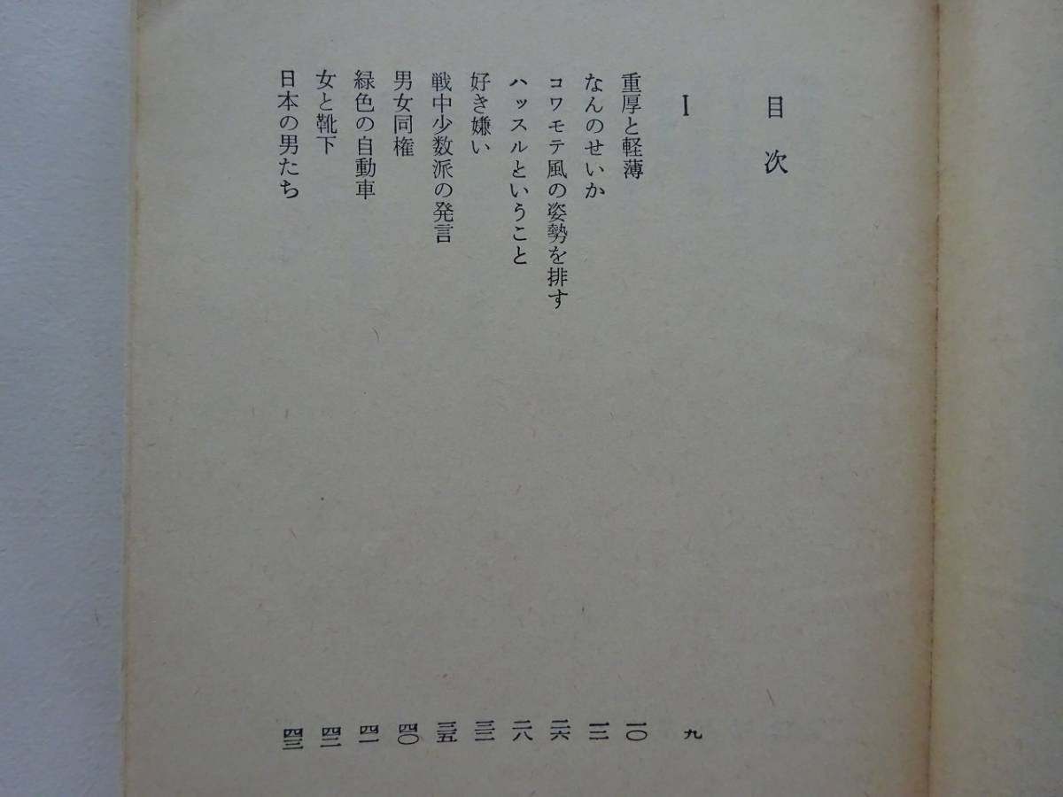 used 文庫本 / 吉行淳之介『軽薄のすすめ』/ カバー：松野のぼる 解説：山口瞳【カバー/角川文庫/昭和48年8月10日7版】_画像5