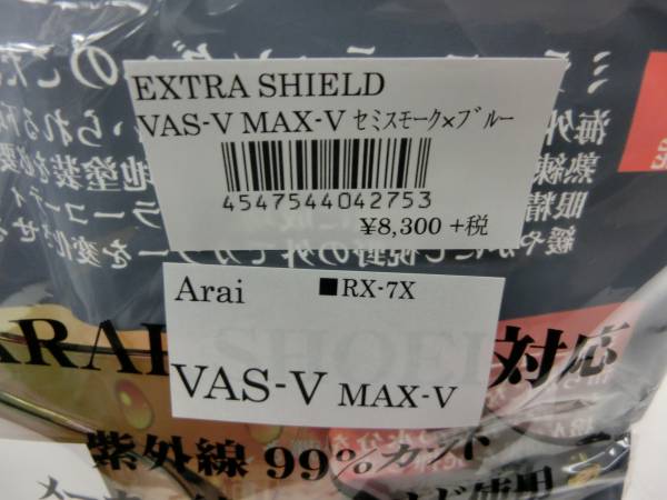 山城 EXTRA Arai VAS-V MAX-V ミラーシールド セミスモーク/BL_画像3