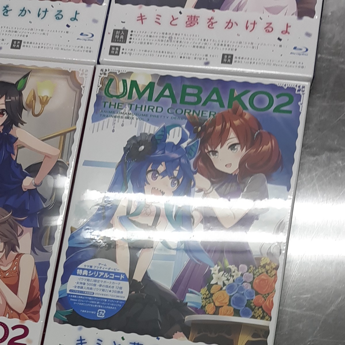 ウマ箱2 UMABAKO 第1,2,3,4コーナーセット ウマ娘 シリアルコード未