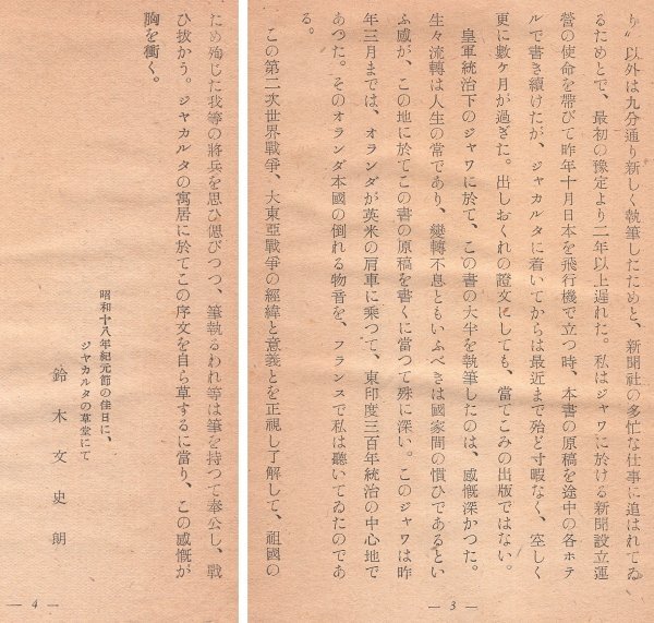 ◎送料無料◆ 戦中◆ 米欧変転紀　 鈴木文史朗　 全国書房　 昭和１８年 （5,000部）_画像7