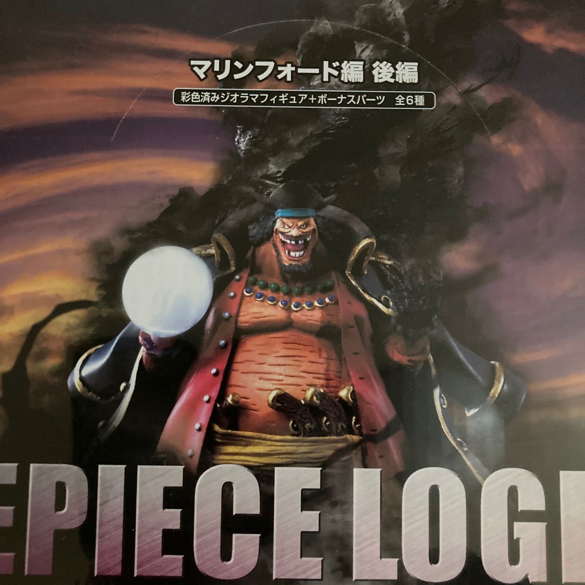ONEPIECE LOG BOX マリンフォード篇 後篇 BOX | contifarma.pe