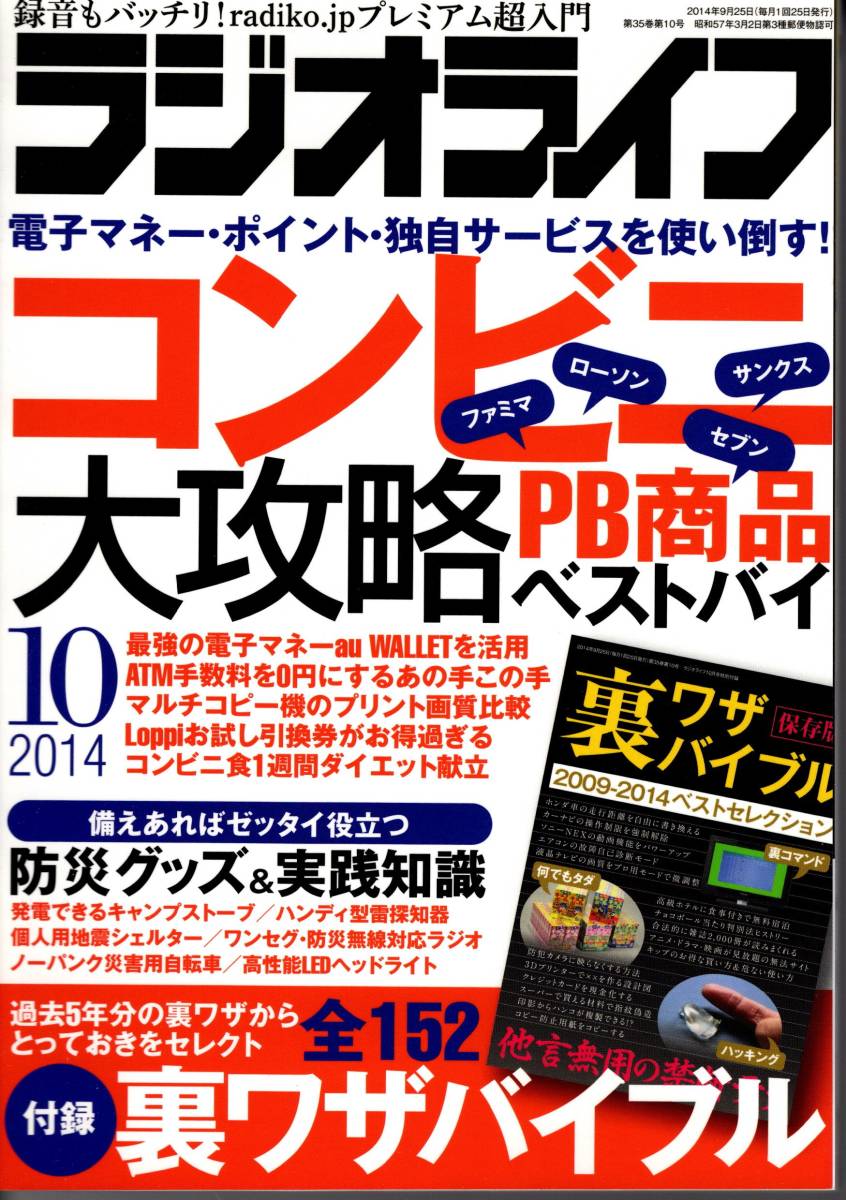 21人気no 1の 新品未読品 ラジオライフ 14年10月号 付録 21人気no 1の 新品未読品 ラジオライフ 14年10月号 付録
