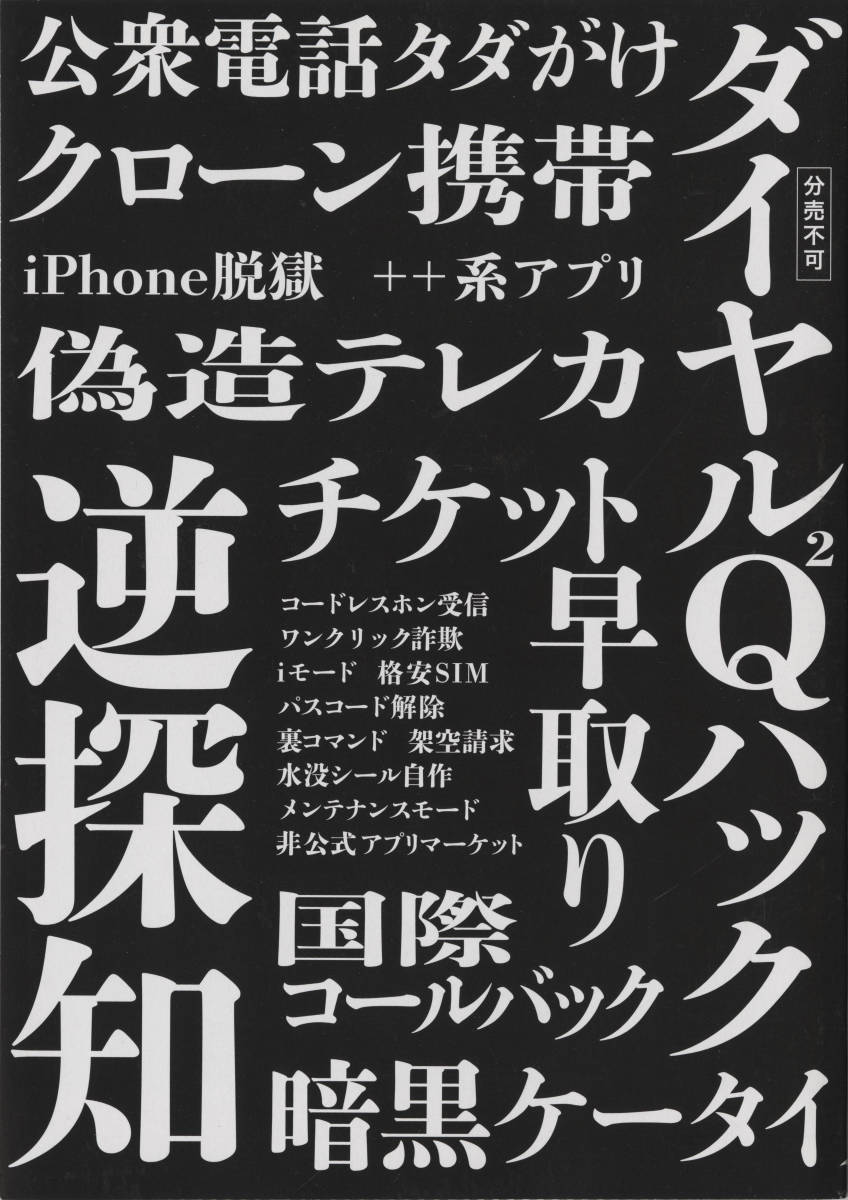 【送料無料】新品未読品 ラジオライフ 2019年4月号 付録つき 三才ブックス 裏技 テクニック 無線 電話_画像4