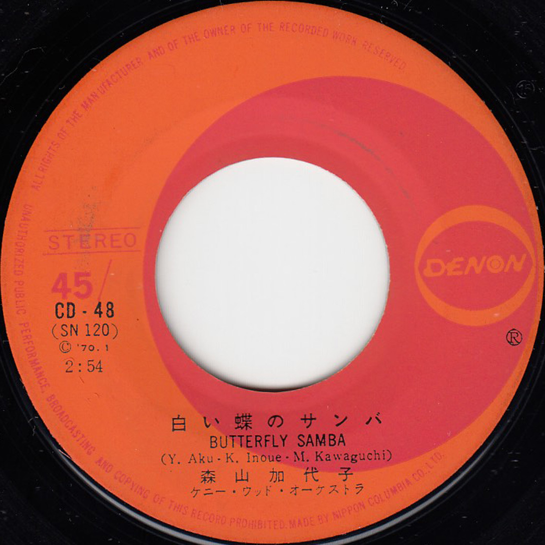 ★森山加代子「白い蝶のサンバ/恋は死んだ」EP(1970年)★_画像5