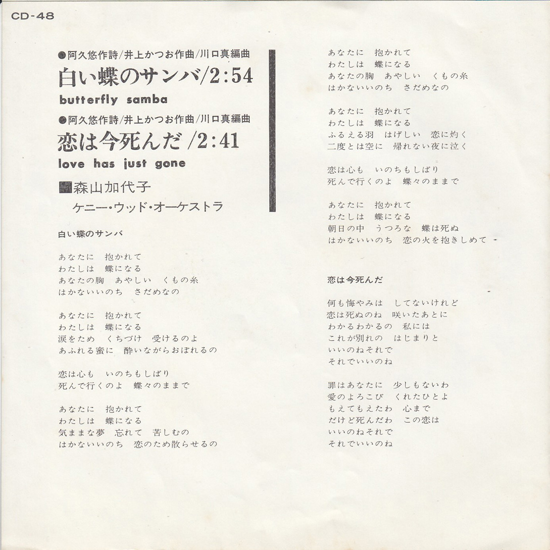 ★森山加代子「白い蝶のサンバ/恋は死んだ」EP(1970年)★_画像3