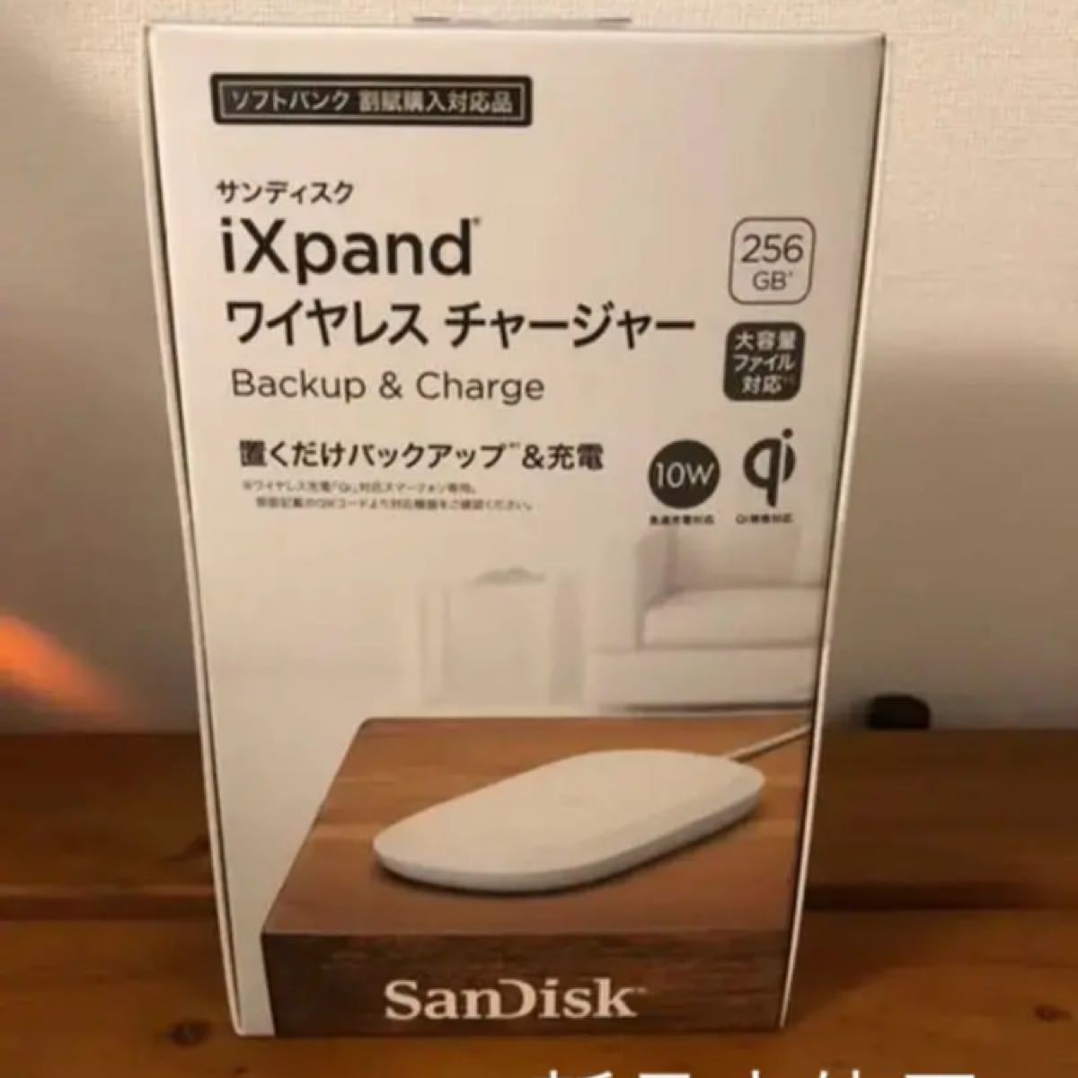 SanDisk ixpand ワイヤレスチャージャー Backup&Charge スマホ