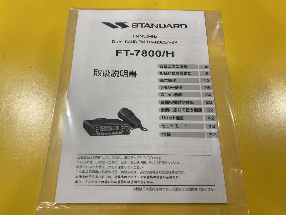 Yahoo!オークション - ヤエス FT-7800/H 取扱説明書（原本）