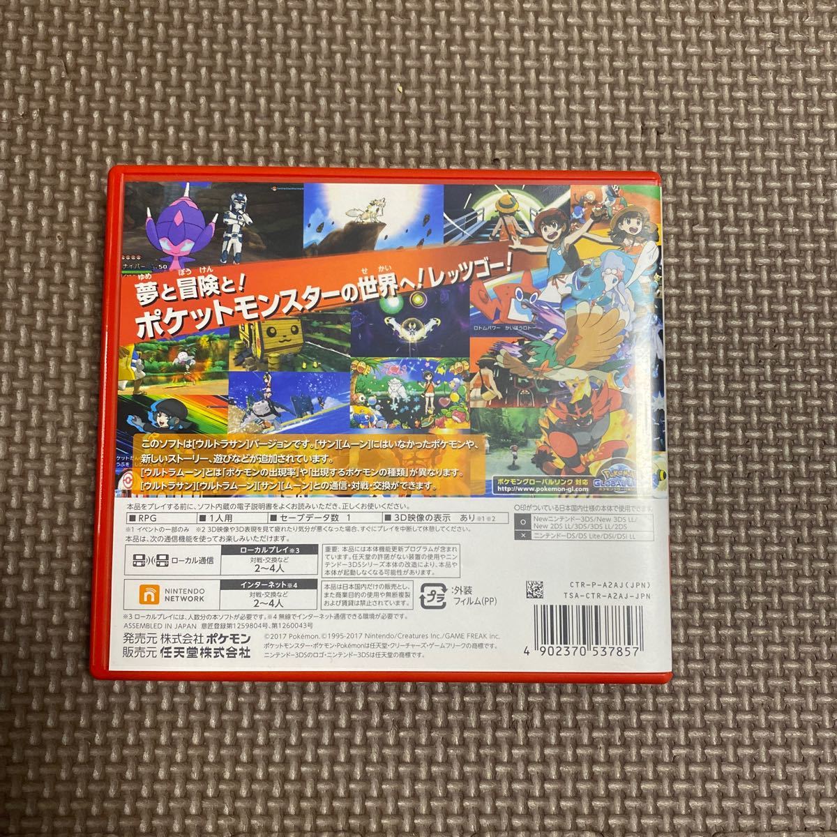 Newニンテンドー3DS 本体 ポケモンウルトラサン 内蔵ソフト有