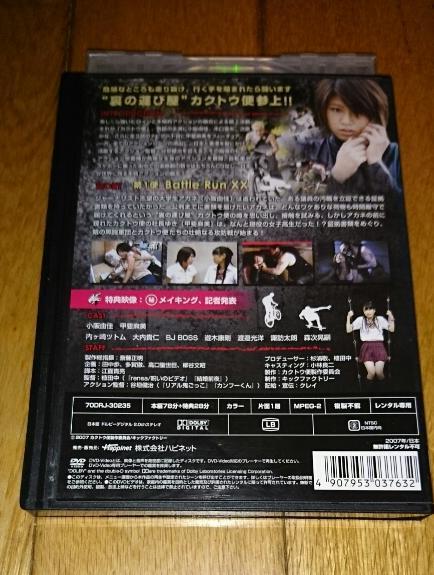 「映画・DVD」　　●本格路上活劇!! カクトウ便・第１便・Battle Run XX　（2007の映画）　DVDレンタル落ち_画像3