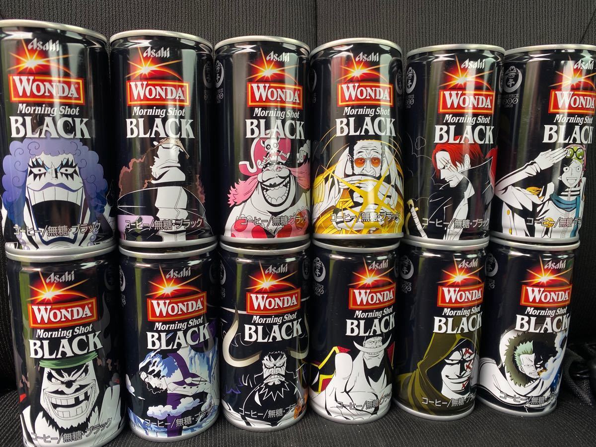 ブラック　全12種セット　ワンピースワンダまとめ売り　ONE PIECE WONDA モーニングショット　コーヒー缶　黒コンプ