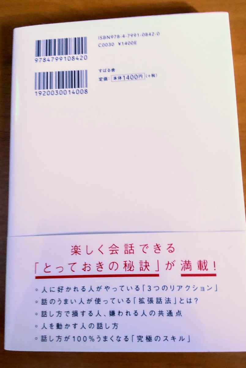 人は話し方が9割 帯付