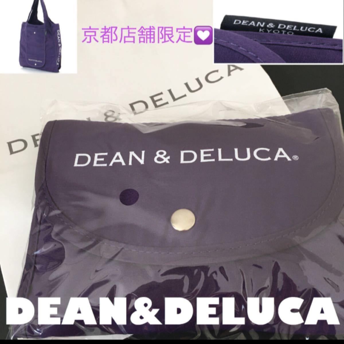 DEAN&DELUCA ディーン&デルーカ　京都限定　紫色　折りたたみエコバッグ　パープル　店舗購入品