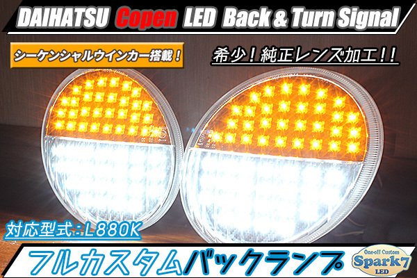 超立体アクリル加工 テールランプ l880k コペン-