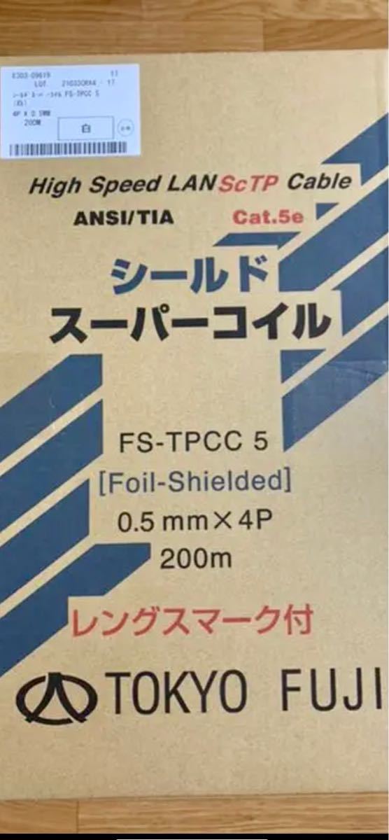 富士電線 シールドスーパーコイル 白色 CAT5E LANケーブル 一箱