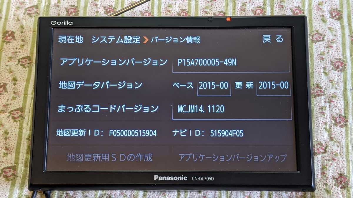Panasonicゴリラ2015年式地図データ大画面7V型16GB　CN-GL705Dナビゲーション送料無料です