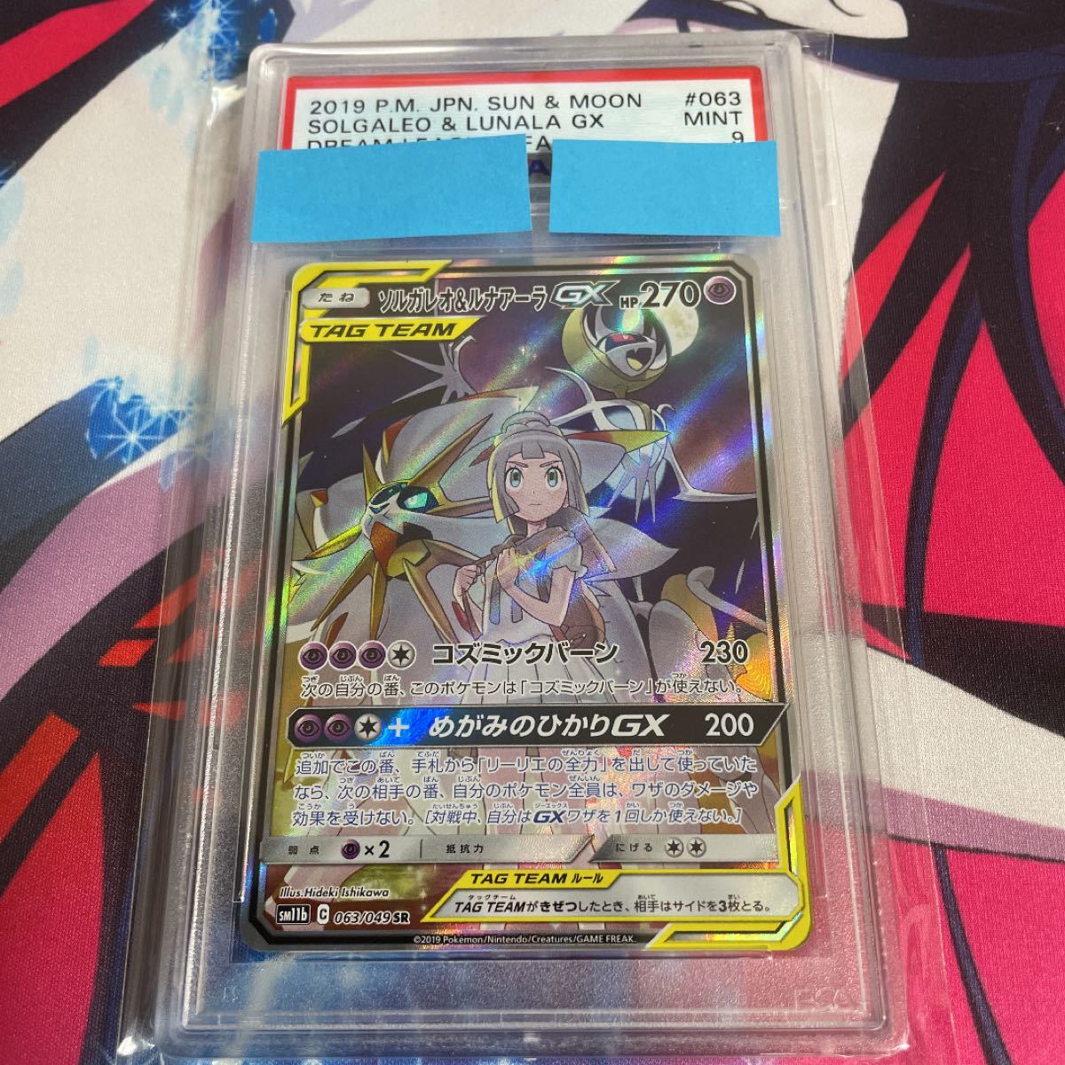 Paypayフリマ ソルガレオ ルナアーラgx Sr Psa9