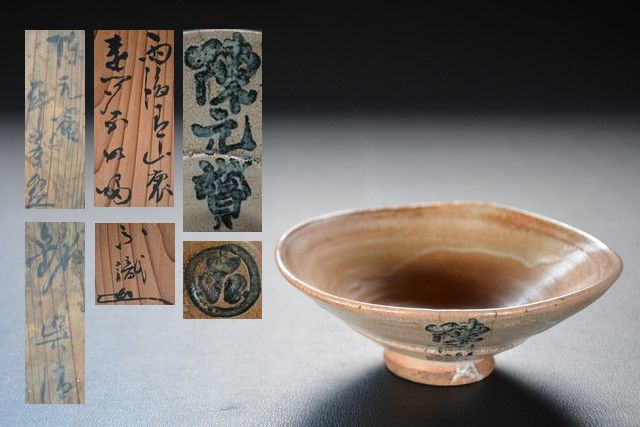 十三】 陳元贇呉須絵葵紋入平茶碗 検索用語→A0195中国美術 十三】 陳元贇呉須絵葵紋入平茶碗 検索用語→A0195中国美術