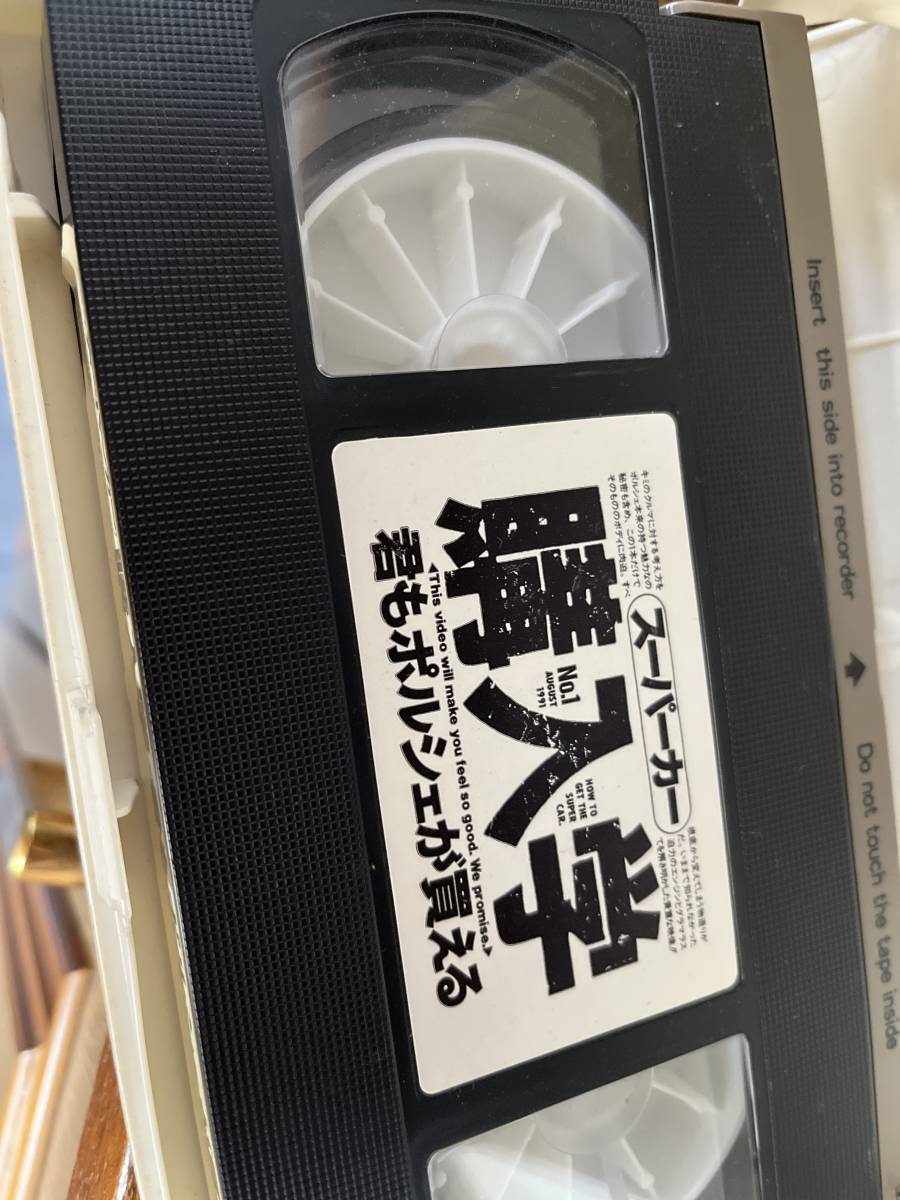 1991年ごろポルシェが買えるビデオテープ911.944買い方メンテナンスなど_画像2