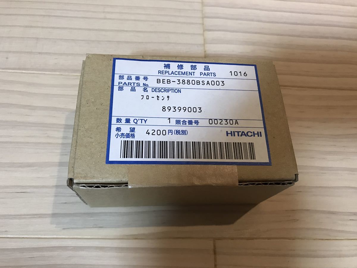 春色3カラー✧ 日立 電気温水器用フローセンサー 流量センサー BEB