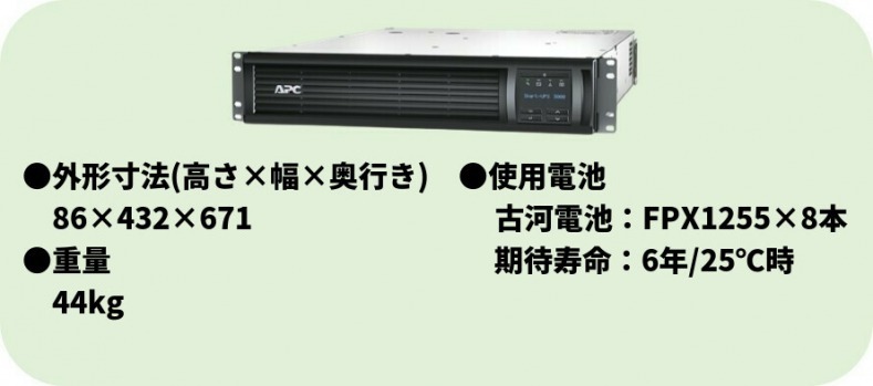 新品国産電池使用 SMT3000RMJ2U : APC Smart-UPS 3000 RM 2U LCD (APCまたはOEM品) 長寿命電池FPX1255装着_画像10