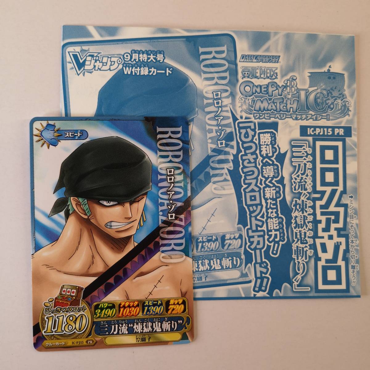 ついに再販開始!】 ロロノア ゾロ ワンピーベリーマッチアイシー