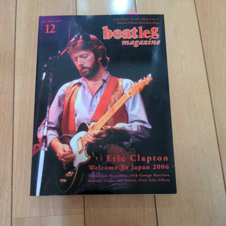 送料無料　beatleg magazine　ビートレッグ　2006年/12月号/vol.77 エリック・クラプトン　eric clapton