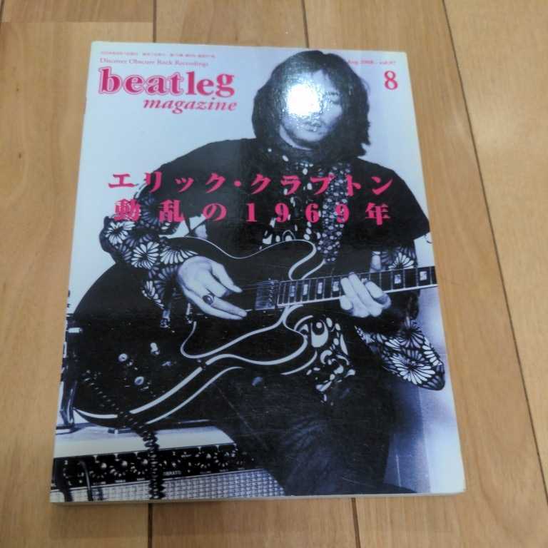 送料無料　beatleg magazine　ビートレッグ　2008年/8月号/vol.97 エリック・クラプトン