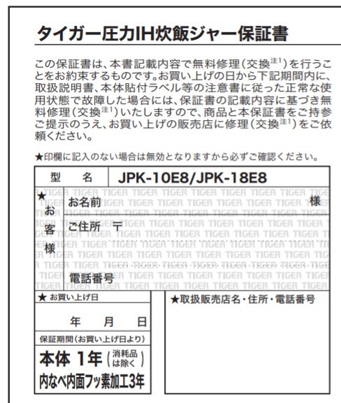 タイガー】圧力IH炊飯ジャー JPK-H180 (新品•未使用•未開封) エアコン