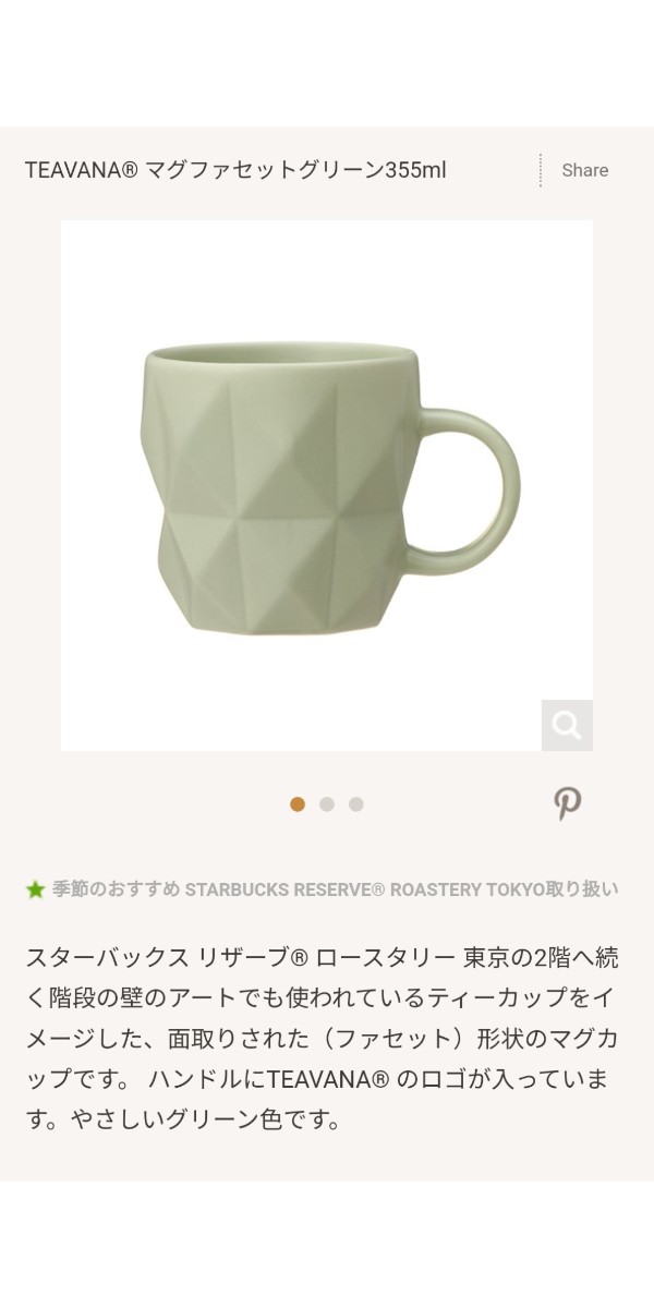 スターバックス　TEAVANA グラス　タンブラー