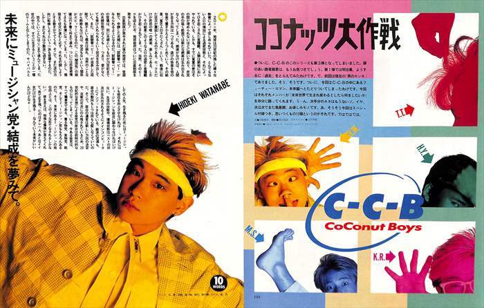 CCB C-C-B 切り抜き 212P&ポスター☆貴重欠け無 笠浩二 渡辺英樹 CCB C-C-B 切り抜き 212P&ポスター☆貴重欠け無 笠浩二 渡辺英樹