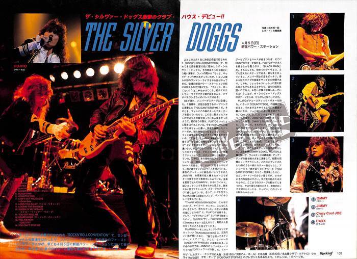 THE SILVER DOGGS シルバー・ドッグス 切り抜き 81P＆ピンナップ ★貴重！ほぼページ欠けなし！ 高橋不二人 DEAD END ★説明欄にも画像あり_画像8