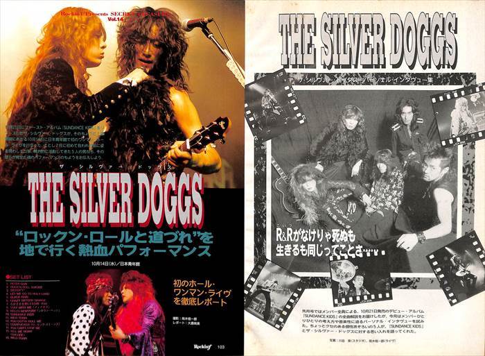 THE SILVER DOGGS シルバー・ドッグス 切り抜き 81P＆ピンナップ ★貴重！ほぼページ欠けなし！ 高橋不二人 DEAD END ★説明欄にも画像あり_画像3