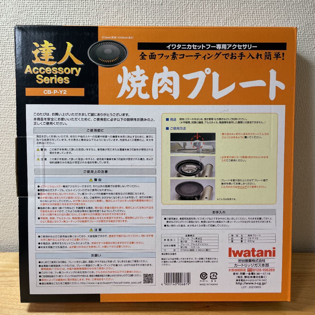 【新品】イワタニカセットフー達人スリムIII 焼肉プレート セット