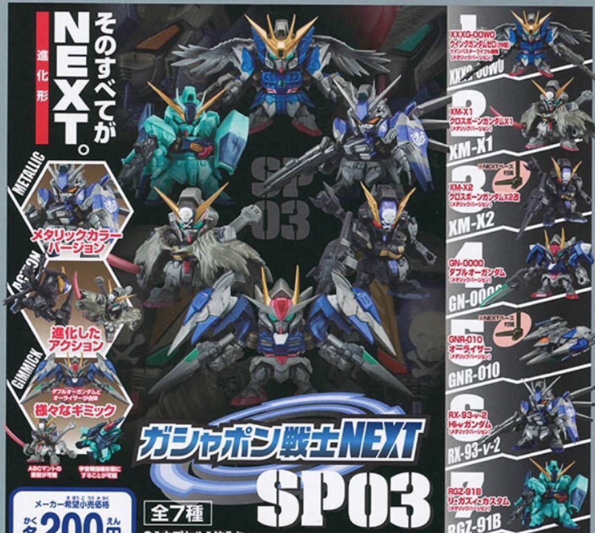 新品未開封セット機動戦士ガンダムガシャポン戦士 新品未開封セット機動戦士ガンダムガシャポン戦士