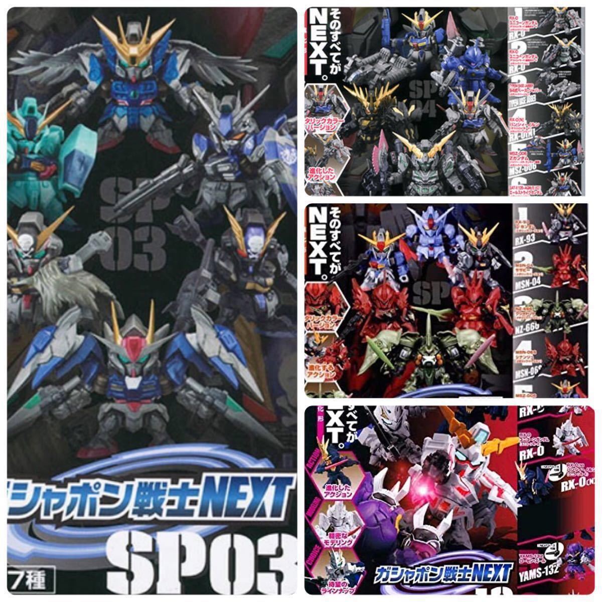 新品未開封セット機動戦士ガンダムガシャポン戦士 新品未開封セット機動戦士ガンダムガシャポン戦士