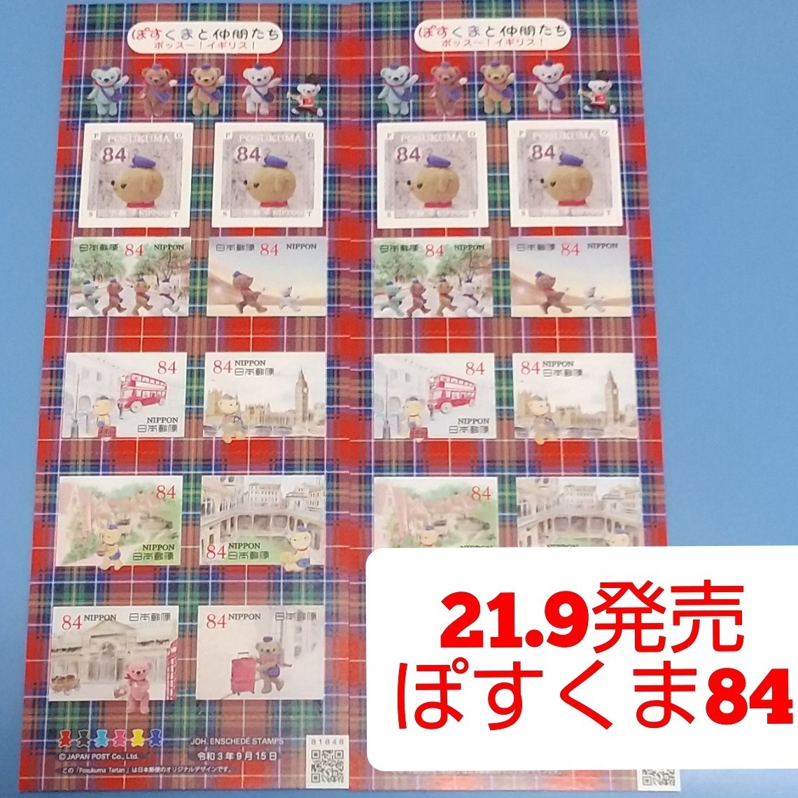 21.9発売 ぽすくま 84円 シール切手 2シート 1680円分  シール式切手 記念切手