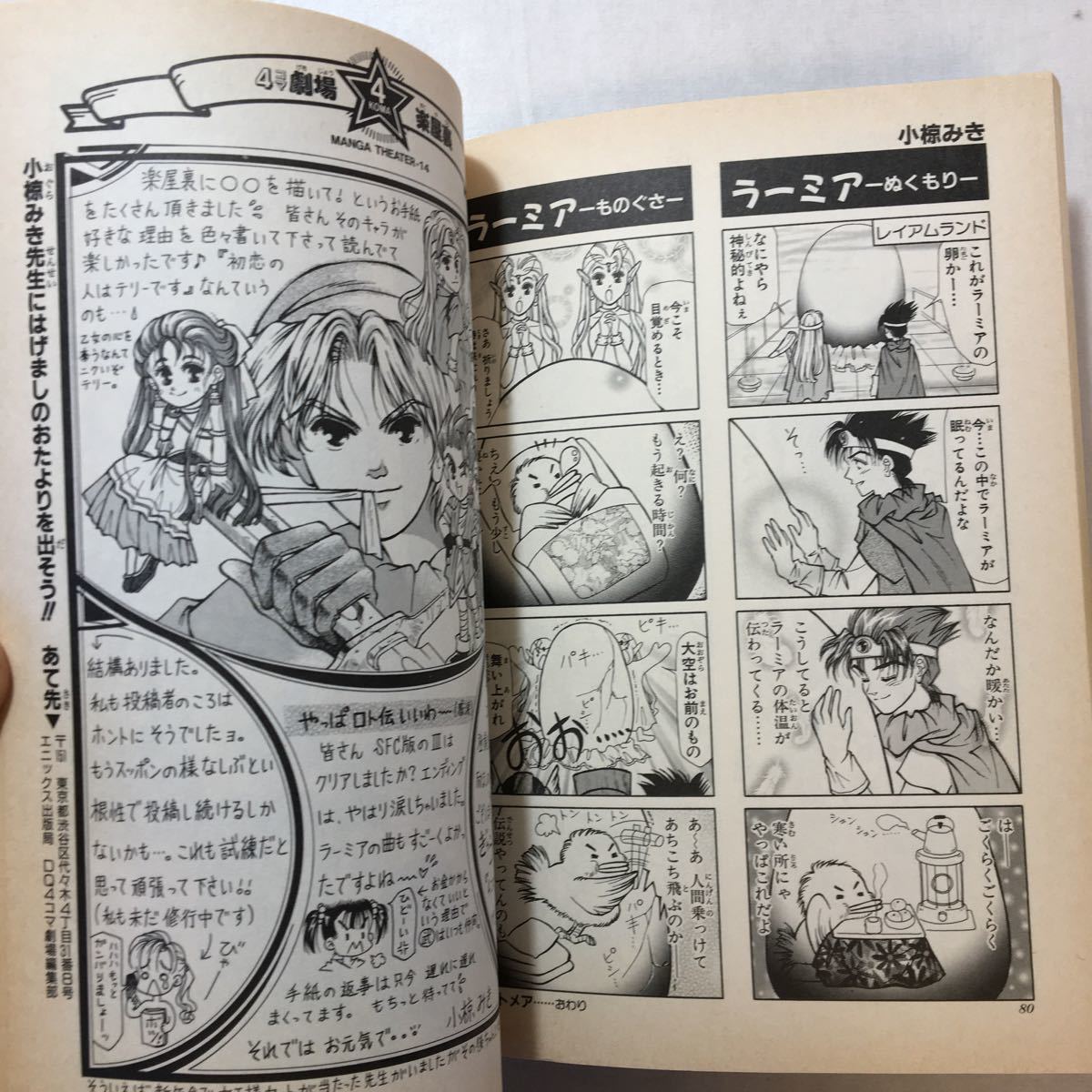 zaa-248 ドラゴンクエスト4コママンガ劇場 (14) ゲーム zaa-248 ドラゴンクエスト4コママンガ劇場 (14) ゲーム