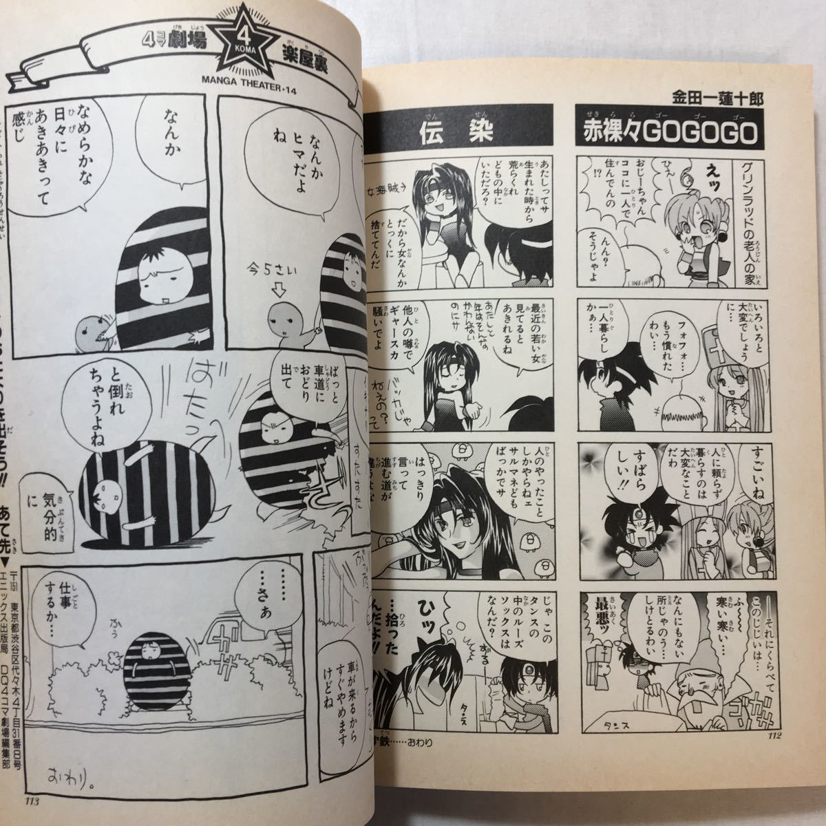 zaa-248 ドラゴンクエスト4コママンガ劇場 (14) ゲーム zaa-248 ドラゴンクエスト4コママンガ劇場 (14) ゲーム
