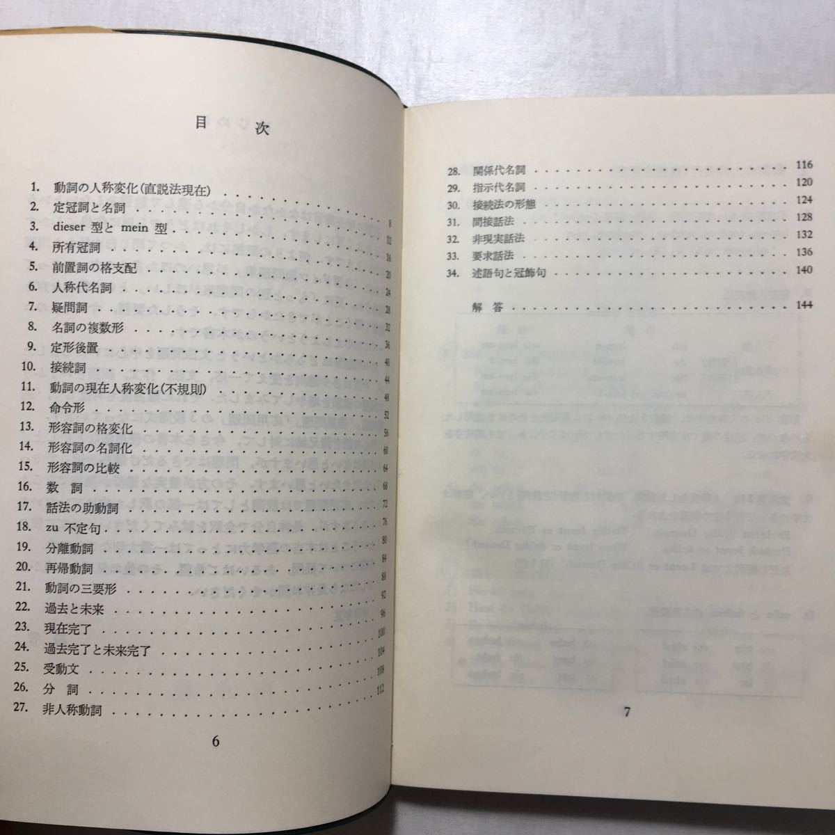zaa-248 ドイツ語練習問題3000題 尾崎盛景(著)稲田拓(著 zaa-248 ドイツ語練習問題3000題 尾崎盛景(著)稲田拓(著