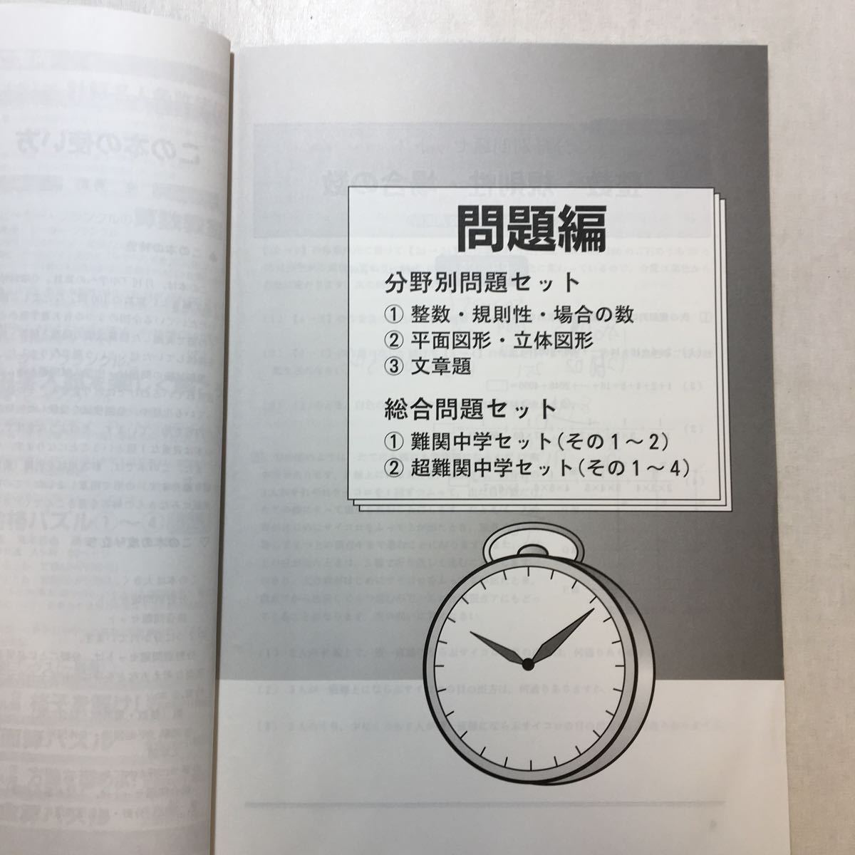 zaa-250♪有名進学塾の算数模試 2021年受験用 2020年 10 月号 [雑誌]: 中学への算数 増刊 2020/9/17　 東京出版_画像3