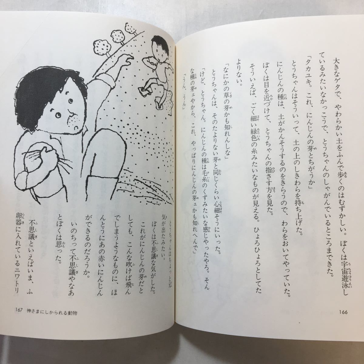 zaa-251♪はだしで走れ―島物語1 (島物語 1) 単行本 1983/6/1 灰谷 健次郎 (著), 坪谷 令子 (イラスト)