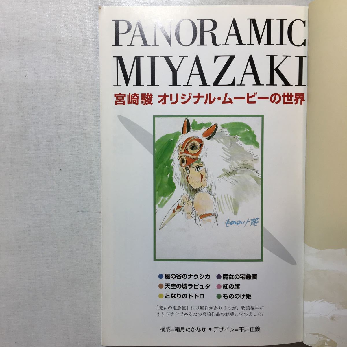 zaa-251♪ユリイカ1997年8月臨時増刊号 総特集=宮崎駿の世界 ムック 1997/8/1_画像3