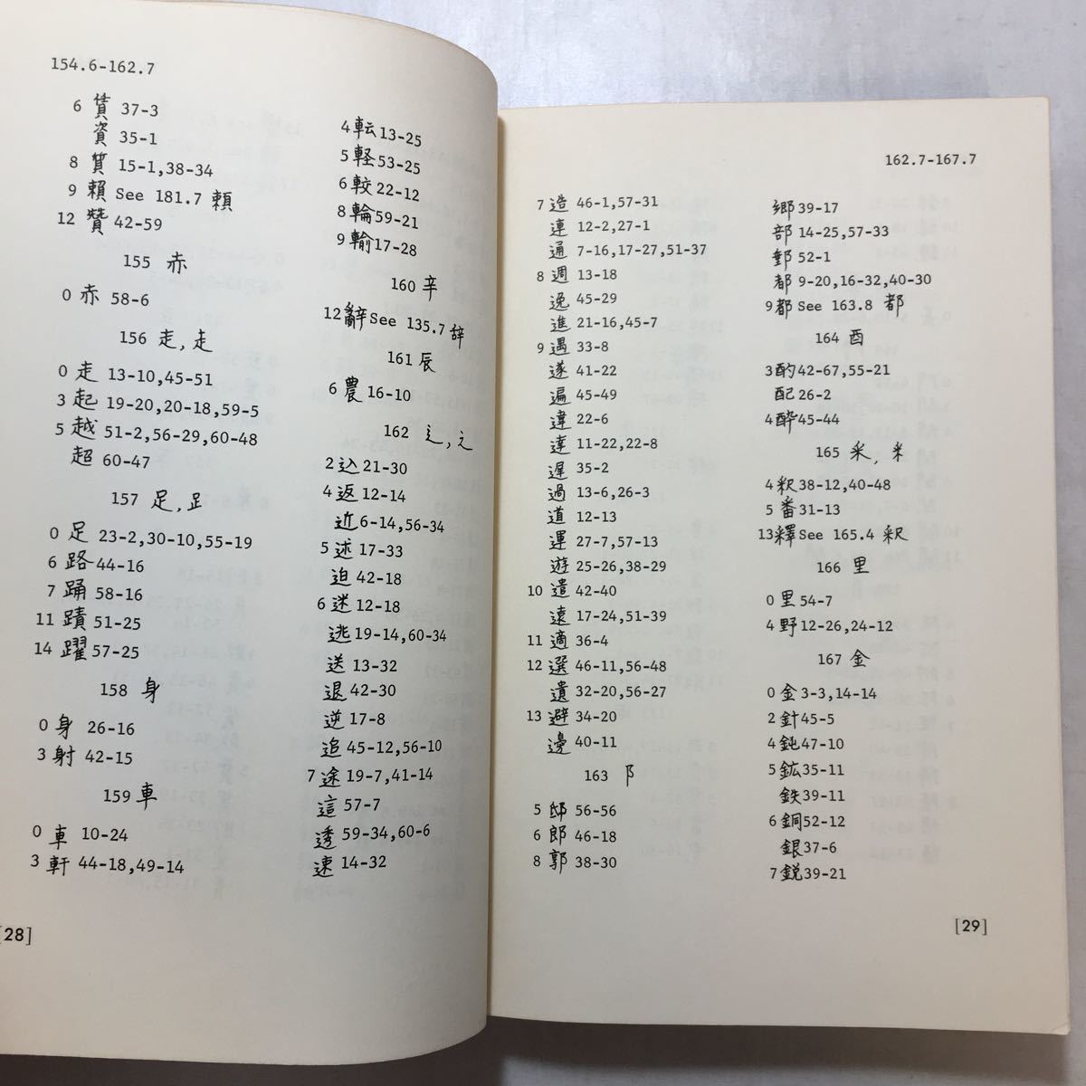 zaa-251♪MODERN JAPANESE A　BASIC READER-2 JAPANESE TEXTS～日本現代文読本 単行本 1965/1/1 Howard Hibbett (著)