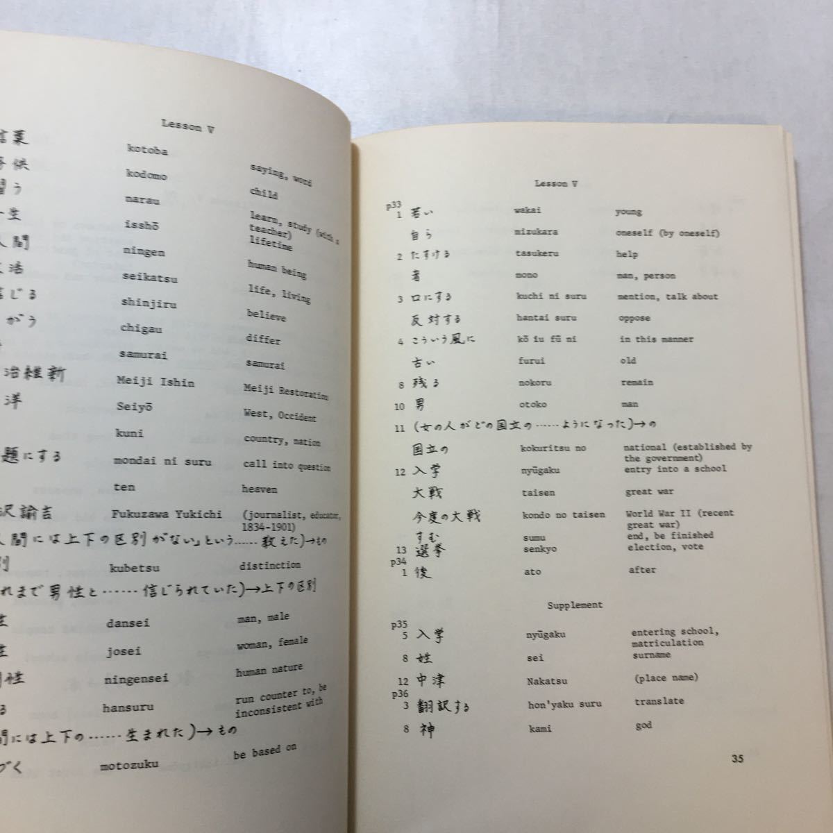 zaa-251♪MODERN JAPANESE A　BASIC READER-1 JAPANESE TEXTS～日本現代文読本 単行本 1965/1/1 Howard Hibbett (著)_画像6