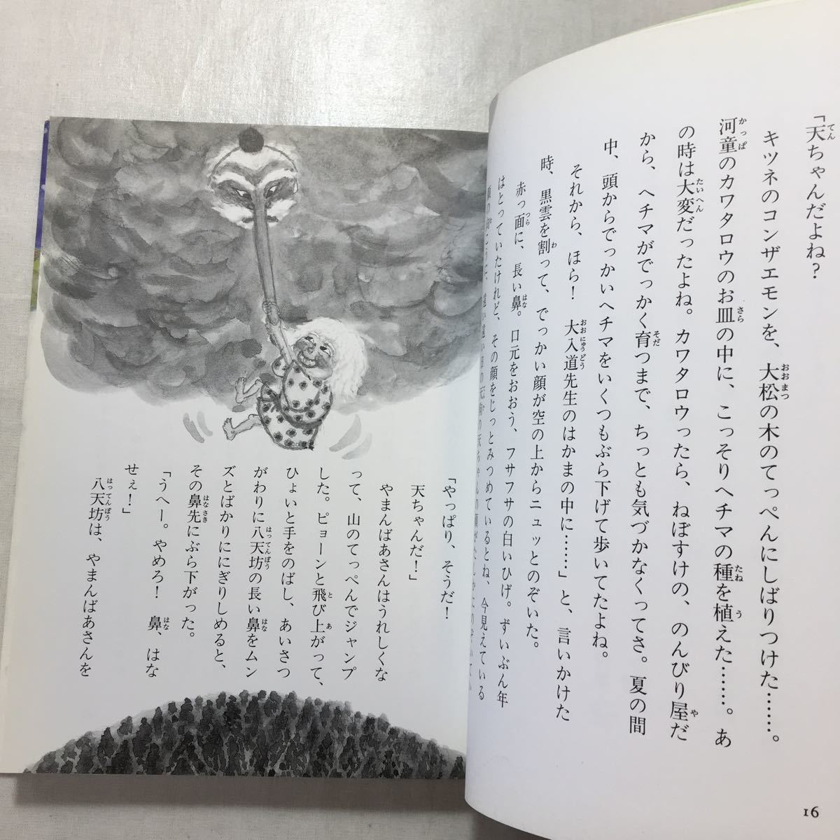 zaa-251 やまんばあさんとなかまたち 富安 陽子 (著) 大島 妙子 zaa-251 やまんばあさんとなかまたち 富安 陽子 (著) 大島 妙子
