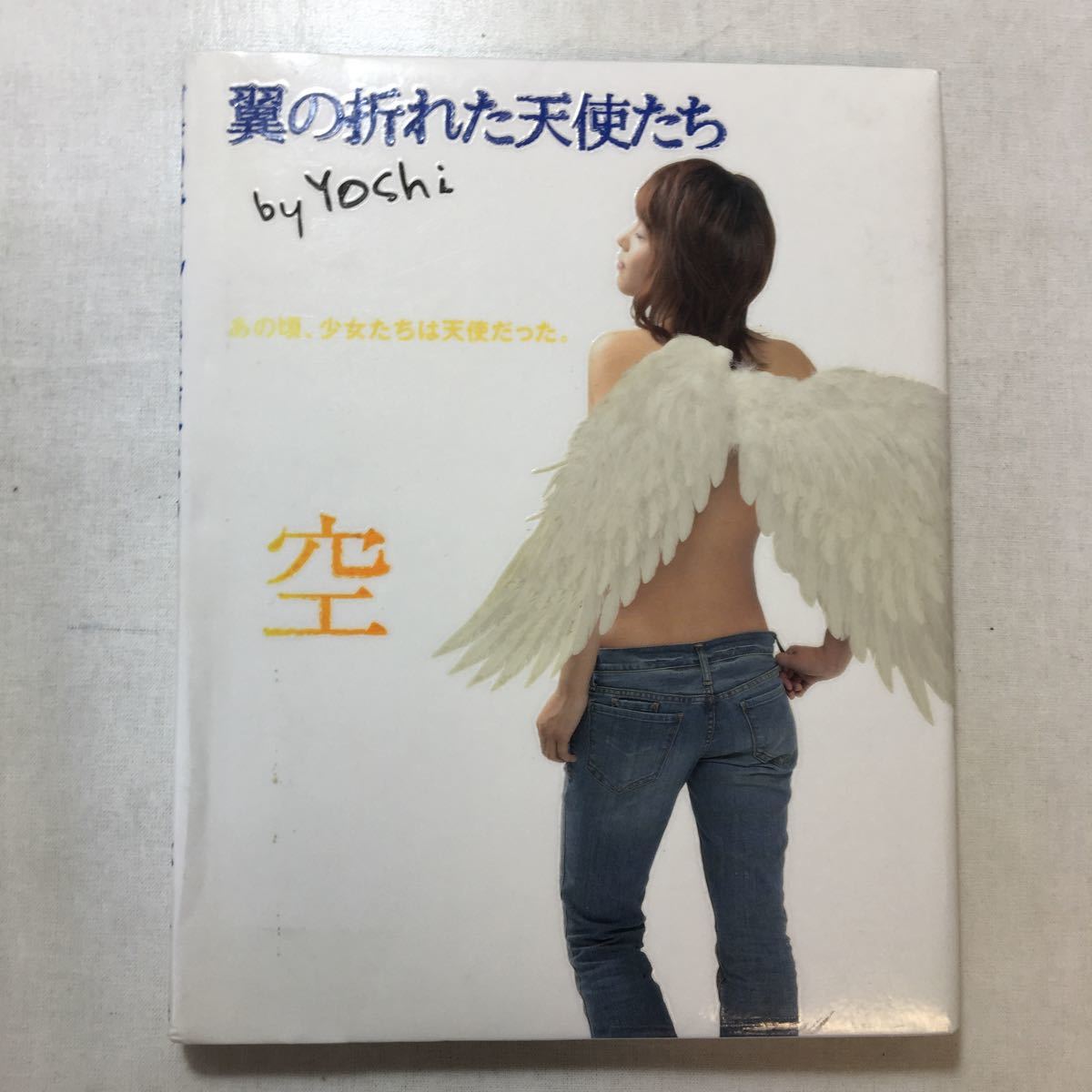 zaa-251♪翼の折れた天使たち 空+海＋星　3冊セット 単行本 2006/2/10 Yoshi (著)