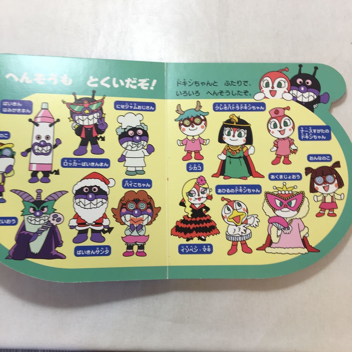 zaa-302 おれさま ばいきんまん ―アンパンマンはじめまして zaa-302 おれさま ばいきんまん ―アンパンマンはじめまして